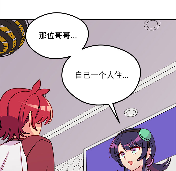 恋爱攻略韩漫全集-第 73 话无删减无遮挡章节图片 