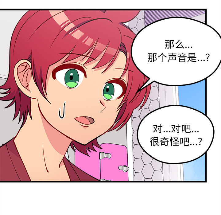 恋爱攻略韩漫全集-第 73 话无删减无遮挡章节图片 