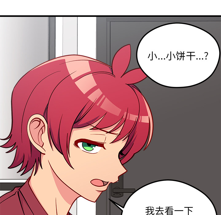 恋爱攻略韩漫全集-第 73 话无删减无遮挡章节图片 