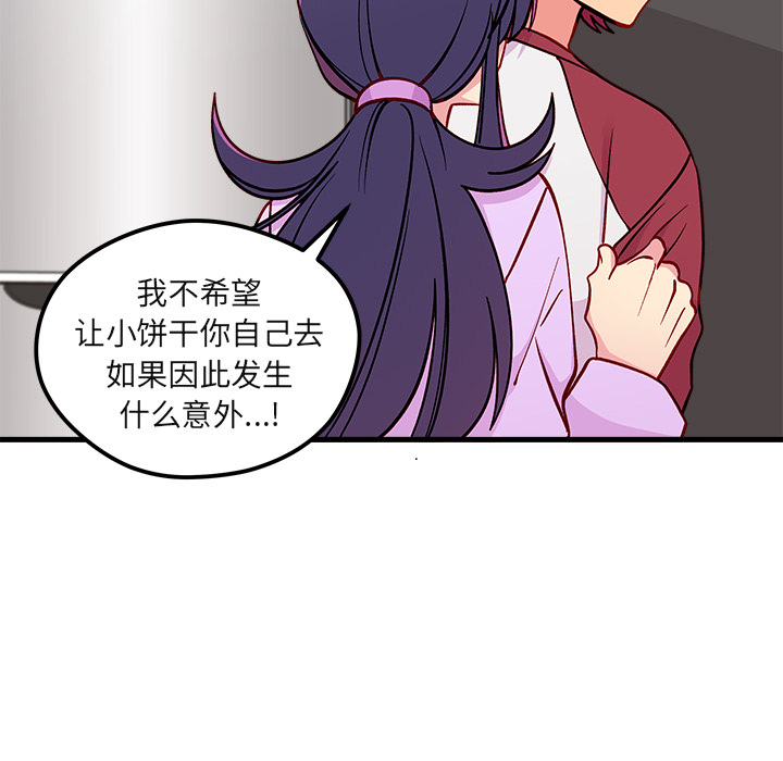 恋爱攻略韩漫全集-第 73 话无删减无遮挡章节图片 