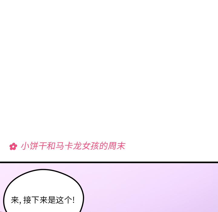 恋爱攻略韩漫全集-第 73 话无删减无遮挡章节图片 