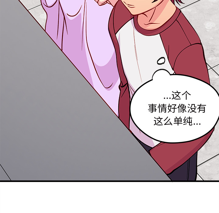 恋爱攻略韩漫全集-第 73 话无删减无遮挡章节图片 
