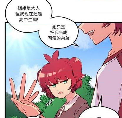 恋爱攻略韩漫全集-第76话无删减无遮挡章节图片 