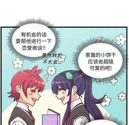 恋爱攻略韩漫全集-第77话无删减无遮挡章节图片 