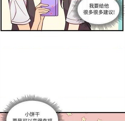 恋爱攻略韩漫全集-第77话无删减无遮挡章节图片 