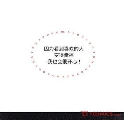 恋爱攻略韩漫全集-第77话无删减无遮挡章节图片 