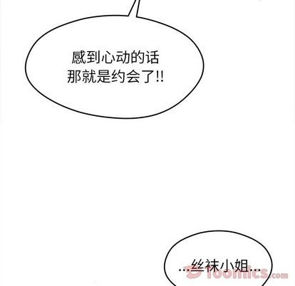 恋爱攻略韩漫全集-第9话无删减无遮挡章节图片 