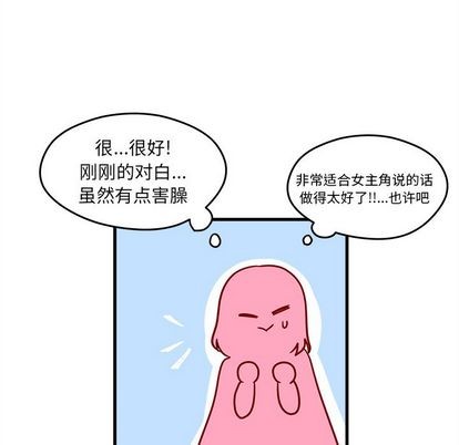 恋爱攻略韩漫全集-第9话无删减无遮挡章节图片 