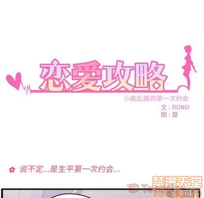 恋爱攻略韩漫全集-第9话无删减无遮挡章节图片 