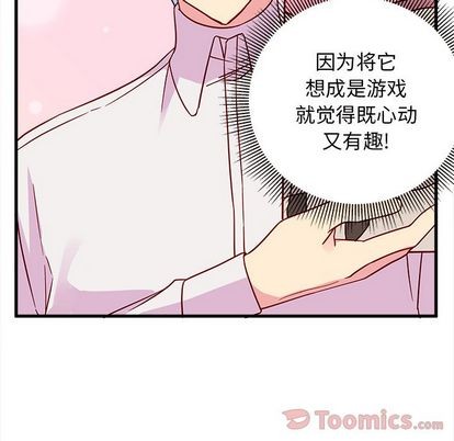 恋爱攻略韩漫全集-第9话无删减无遮挡章节图片 