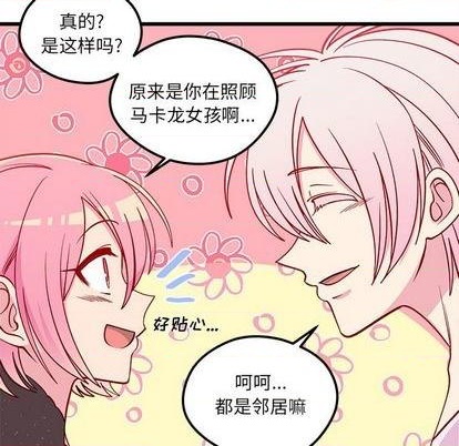 恋爱攻略韩漫全集-第81话无删减无遮挡章节图片 