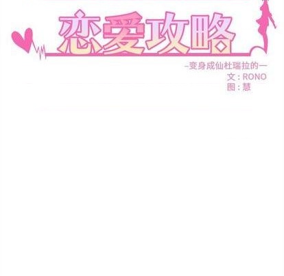 恋爱攻略韩漫全集-第81话无删减无遮挡章节图片 