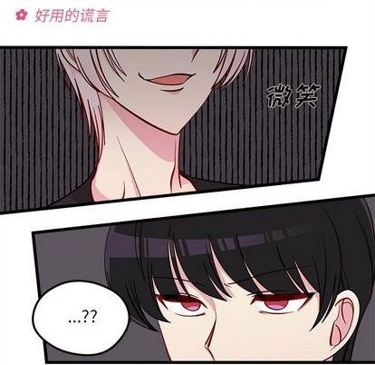 恋爱攻略韩漫全集-第81话无删减无遮挡章节图片 