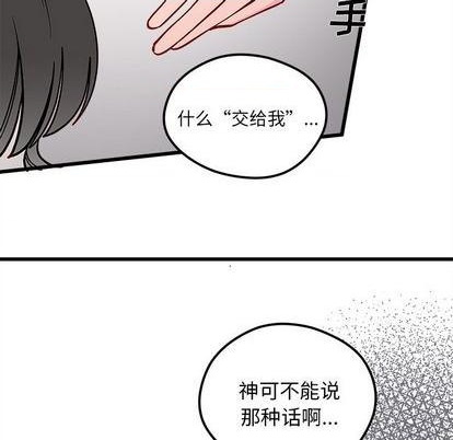 恋爱攻略韩漫全集-第81话无删减无遮挡章节图片 