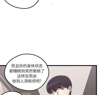 恋爱攻略韩漫全集-第82话无删减无遮挡章节图片 