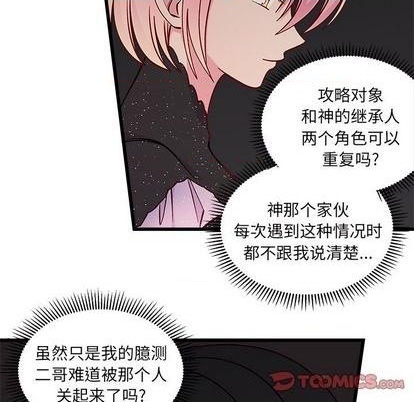 恋爱攻略韩漫全集-第82话无删减无遮挡章节图片 