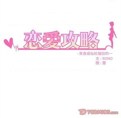 恋爱攻略韩漫全集-第82话无删减无遮挡章节图片 