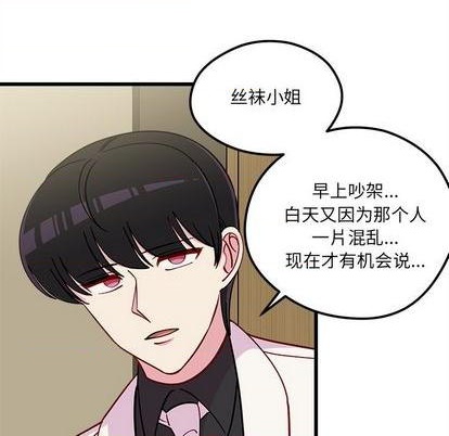 恋爱攻略韩漫全集-第82话无删减无遮挡章节图片 