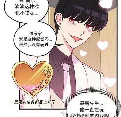 恋爱攻略韩漫全集-第82话无删减无遮挡章节图片 