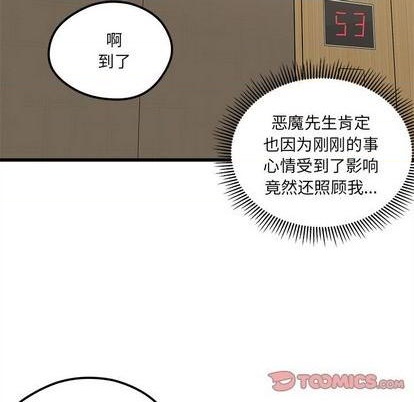 恋爱攻略韩漫全集-第82话无删减无遮挡章节图片 