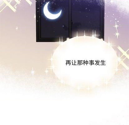 恋爱攻略韩漫全集-第84话无删减无遮挡章节图片 