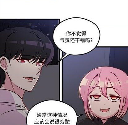 恋爱攻略韩漫全集-第84话无删减无遮挡章节图片 