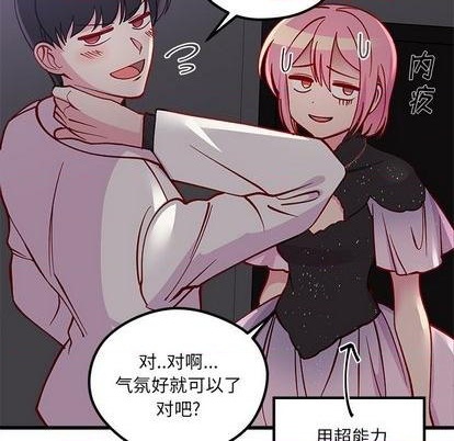 恋爱攻略韩漫全集-第84话无删减无遮挡章节图片 