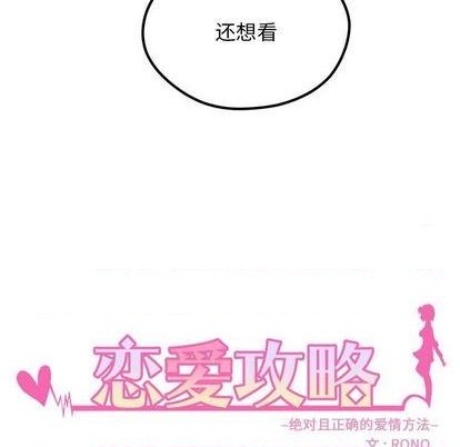 恋爱攻略韩漫全集-第85话无删减无遮挡章节图片 
