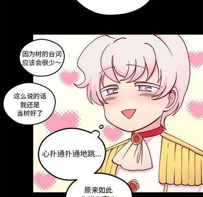 恋爱攻略韩漫全集-第85话无删减无遮挡章节图片 