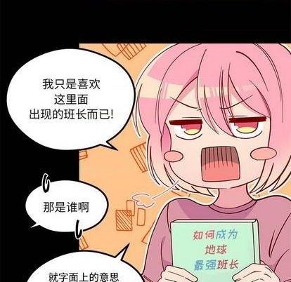 恋爱攻略韩漫全集-第85话无删减无遮挡章节图片 