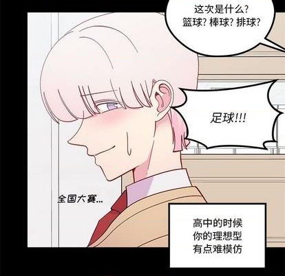 恋爱攻略韩漫全集-第85话无删减无遮挡章节图片 