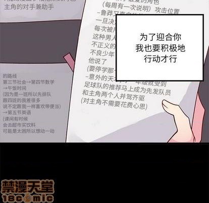 恋爱攻略韩漫全集-第85话无删减无遮挡章节图片 