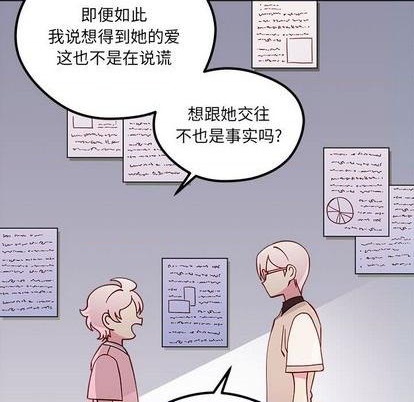 恋爱攻略韩漫全集-第85话无删减无遮挡章节图片 