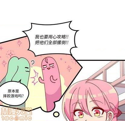 恋爱攻略韩漫全集-第86话无删减无遮挡章节图片 