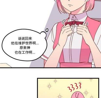 恋爱攻略韩漫全集-第86话无删减无遮挡章节图片 
