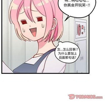 恋爱攻略韩漫全集-第86话无删减无遮挡章节图片 
