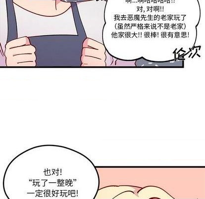 恋爱攻略韩漫全集-第86话无删减无遮挡章节图片 
