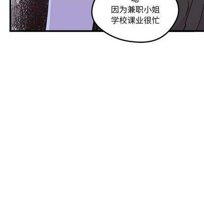 恋爱攻略韩漫全集-第86话无删减无遮挡章节图片 