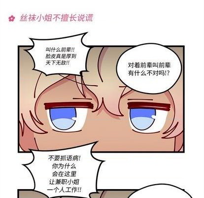 恋爱攻略韩漫全集-第87话无删减无遮挡章节图片 
