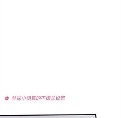 恋爱攻略韩漫全集-第87话无删减无遮挡章节图片 