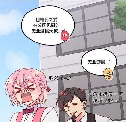 恋爱攻略韩漫全集-第87话无删减无遮挡章节图片 