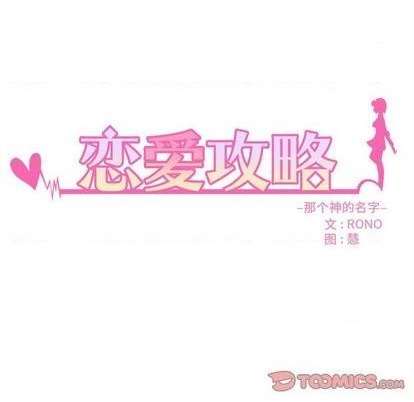 恋爱攻略韩漫全集-第87话无删减无遮挡章节图片 