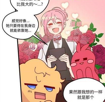 恋爱攻略韩漫全集-第87话无删减无遮挡章节图片 