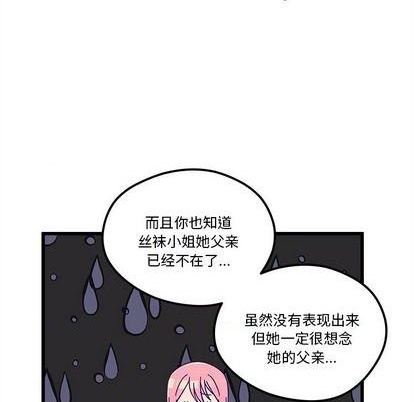恋爱攻略韩漫全集-第87话无删减无遮挡章节图片 