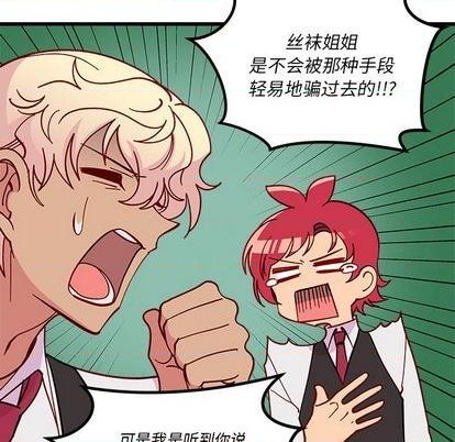 恋爱攻略韩漫全集-第87话无删减无遮挡章节图片 