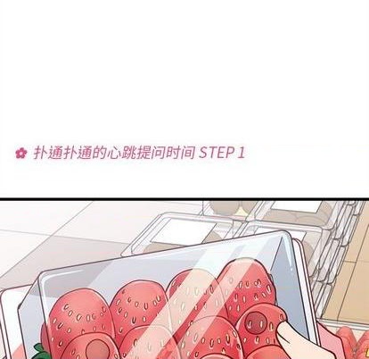 恋爱攻略韩漫全集-第88话无删减无遮挡章节图片 
