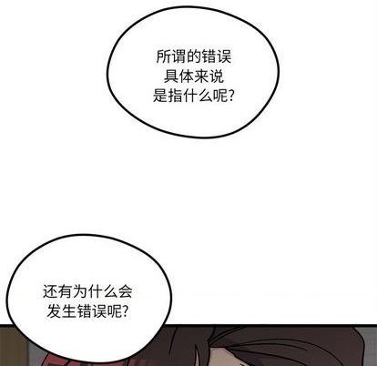 恋爱攻略韩漫全集-第88话无删减无遮挡章节图片 