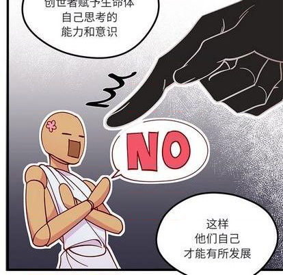 恋爱攻略韩漫全集-第88话无删减无遮挡章节图片 
