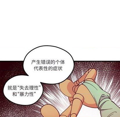 恋爱攻略韩漫全集-第88话无删减无遮挡章节图片 