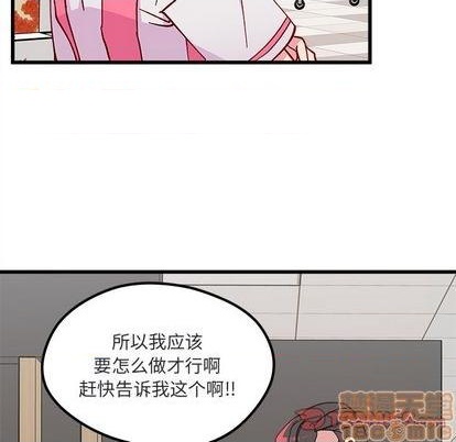 恋爱攻略韩漫全集-第88话无删减无遮挡章节图片 